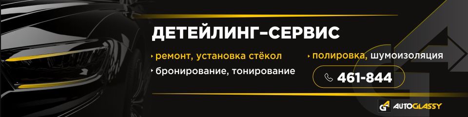 Автогласси. О компании